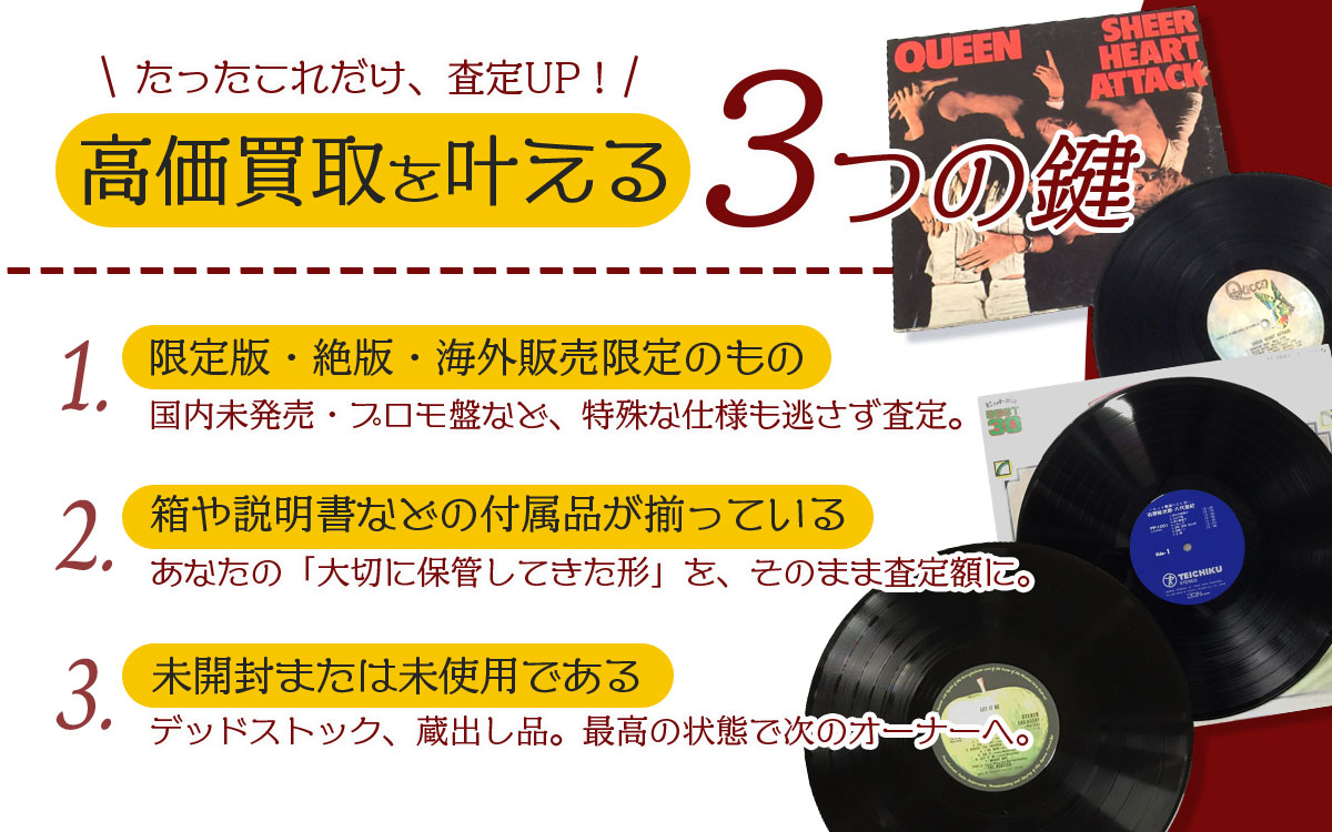プロが伝授。安心の高価買取ポイント。